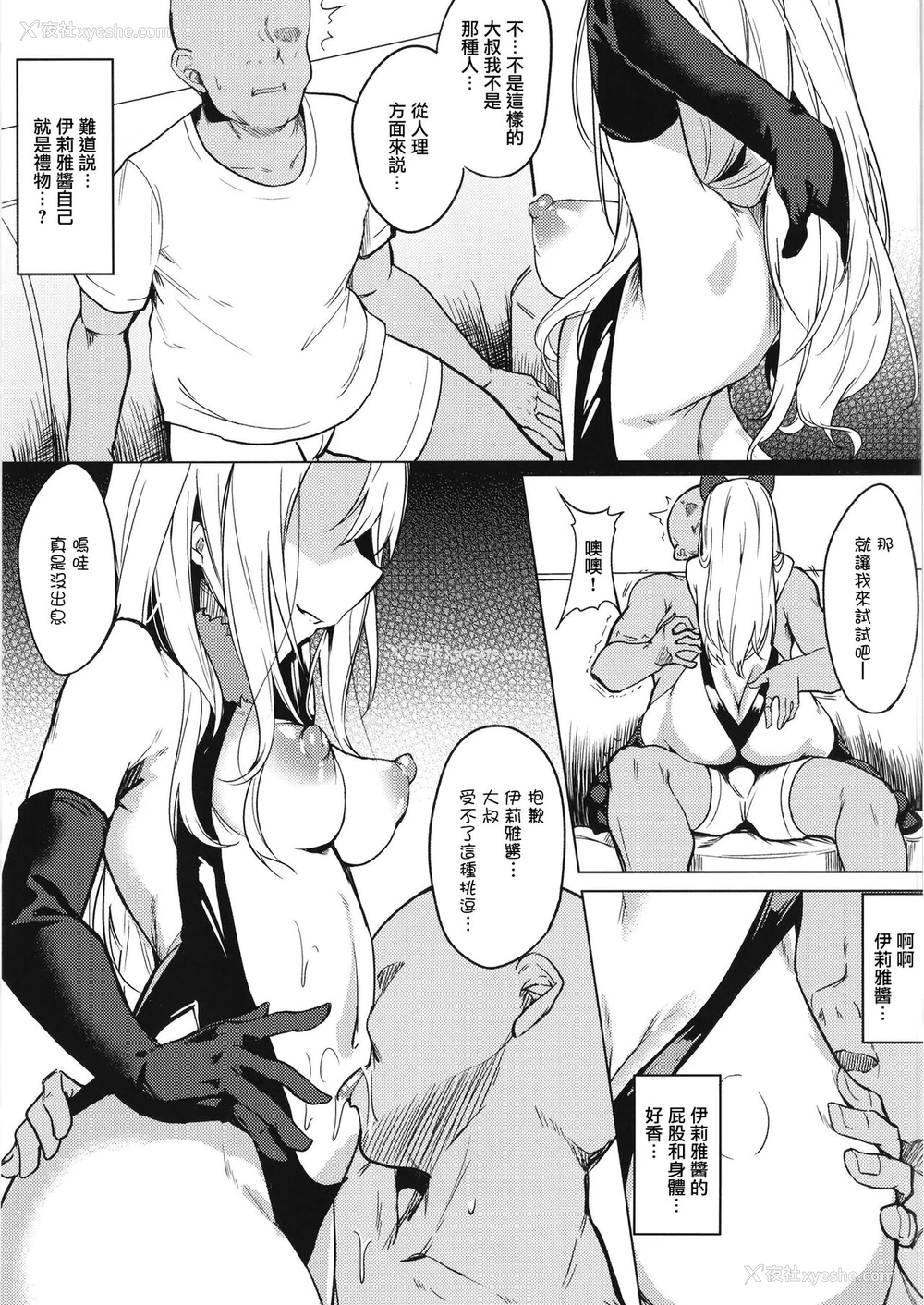 4P - [Wisteria (ふじはん)] メスガキビッチなイリヤちゃんとあそぼ