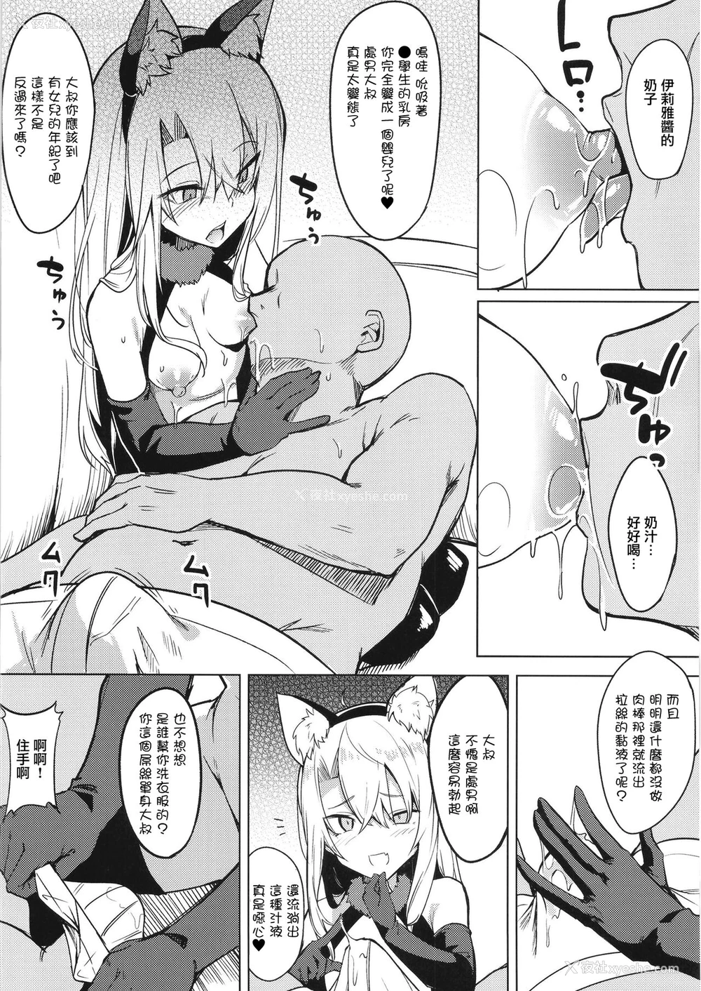 5P - [Wisteria (ふじはん)] メスガキビッチなイリヤちゃんとあそぼ