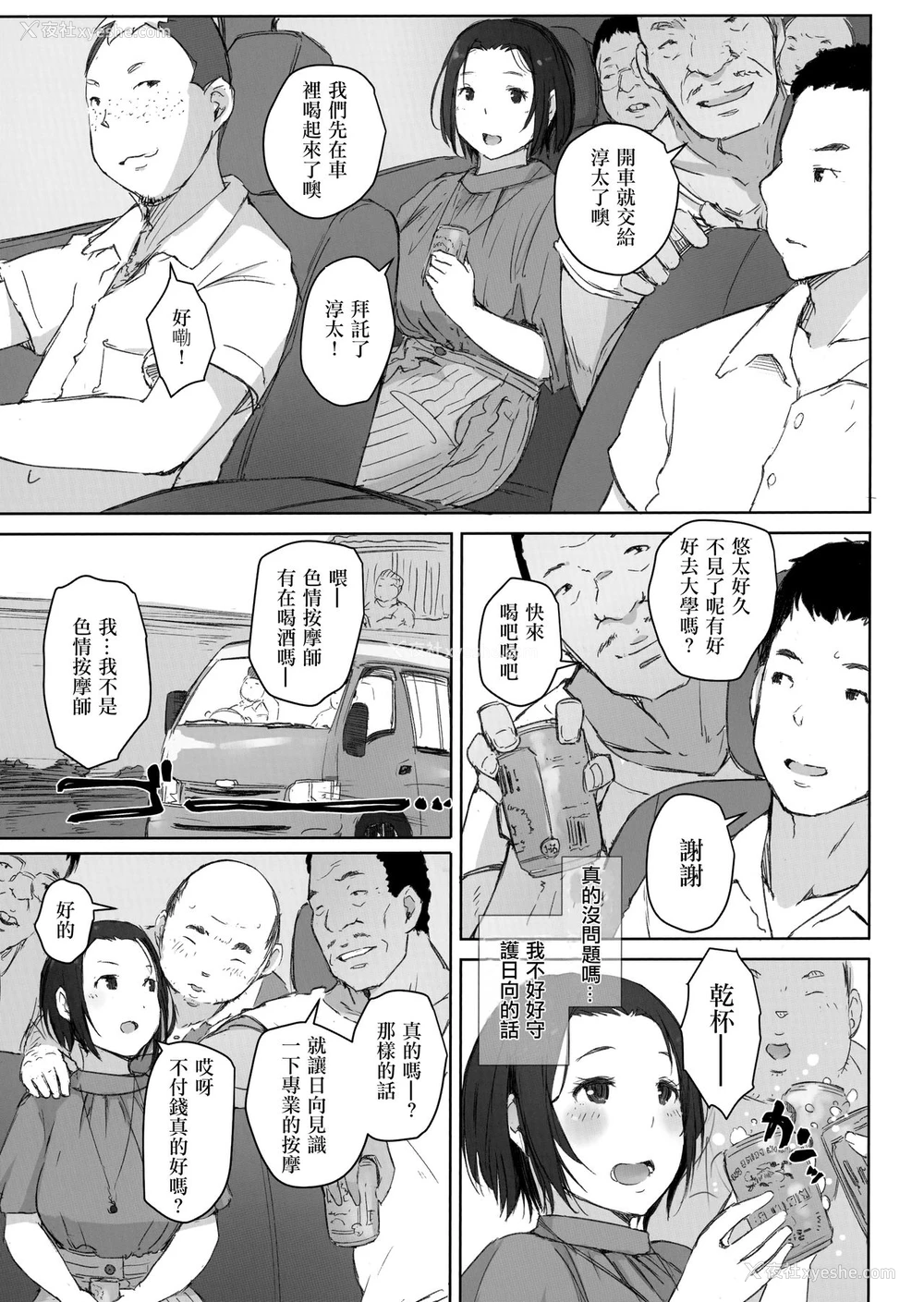 6P - (C96) [あらくれた者たち (あらくれ)] おじさんたちとゆく人妻日帰り混浴露天风吕 [中国翻訳] 译名：已婚小姐姐的一日游，与叔叔一起混浴的露天浴池 要素过多，观看前请准备好纸巾。