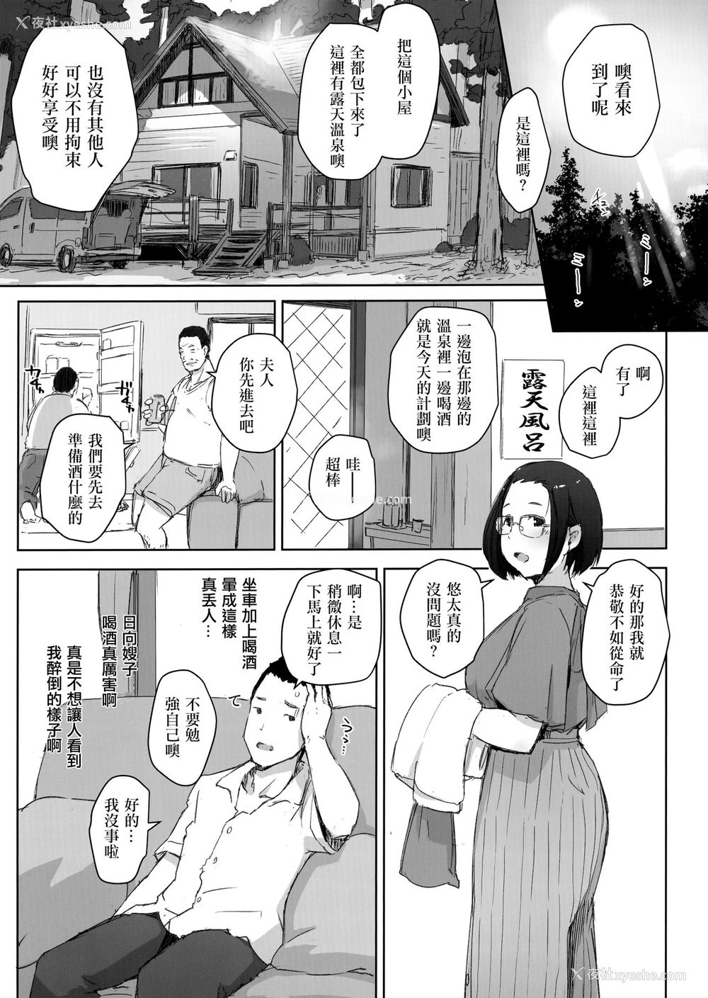 8P - (C96) [あらくれた者たち (あらくれ)] おじさんたちとゆく人妻日帰り混浴露天风吕 [中国翻訳] 译名：已婚小姐姐的一日游，与叔叔一起混浴的露天浴池 要素过多，观看前请准备好纸巾。