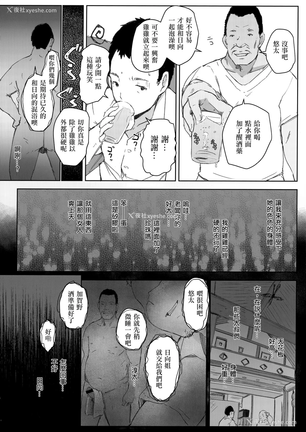 9P - (C96) [あらくれた者たち (あらくれ)] おじさんたちとゆく人妻日帰り混浴露天风吕 [中国翻訳] 译名：已婚小姐姐的一日游，与叔叔一起混浴的露天浴池 要素过多，观看前请准备好纸巾。