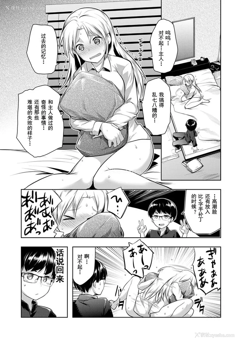 17P - [昼冲太] 羞耻心インストール (COMIC アナンガ・ランガ Vol.15) [中国翻訳]