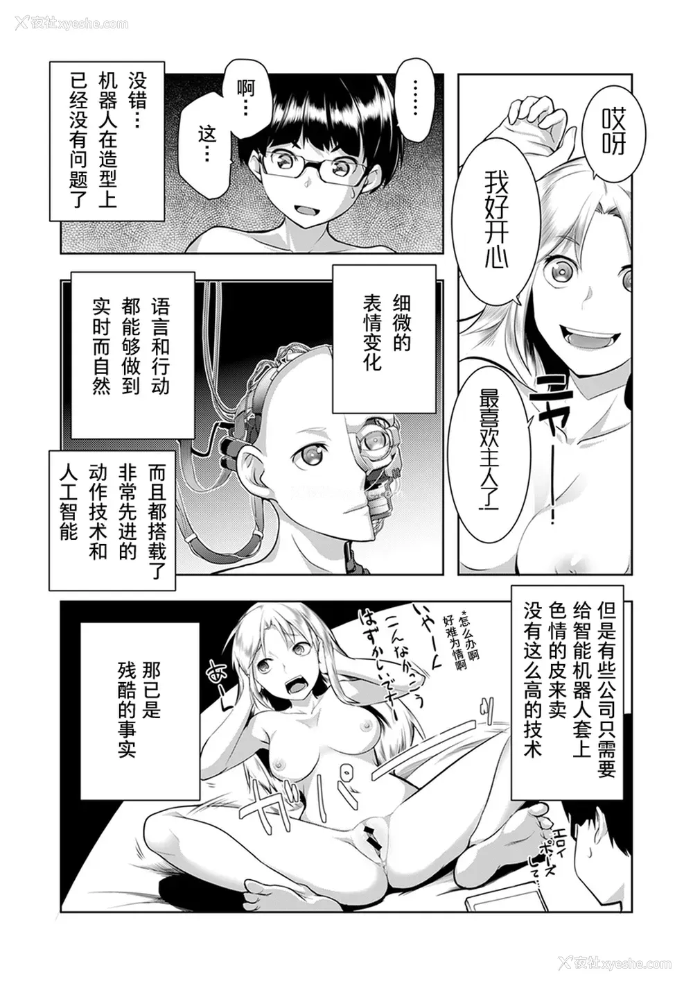 4P - [昼冲太] 羞耻心インストール (COMIC アナンガ・ランガ Vol.15) [中国翻訳]