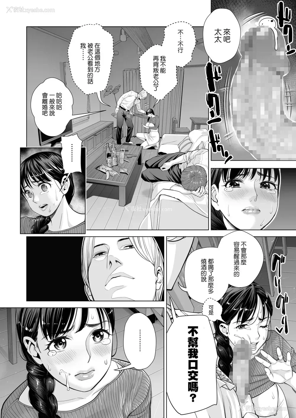 13P - [HGTラボ (津差宇土)] 月夜のみだれ酒 ～人妻は酔い溃れた夫の侧で同僚に寝取られる～后编 [中文]