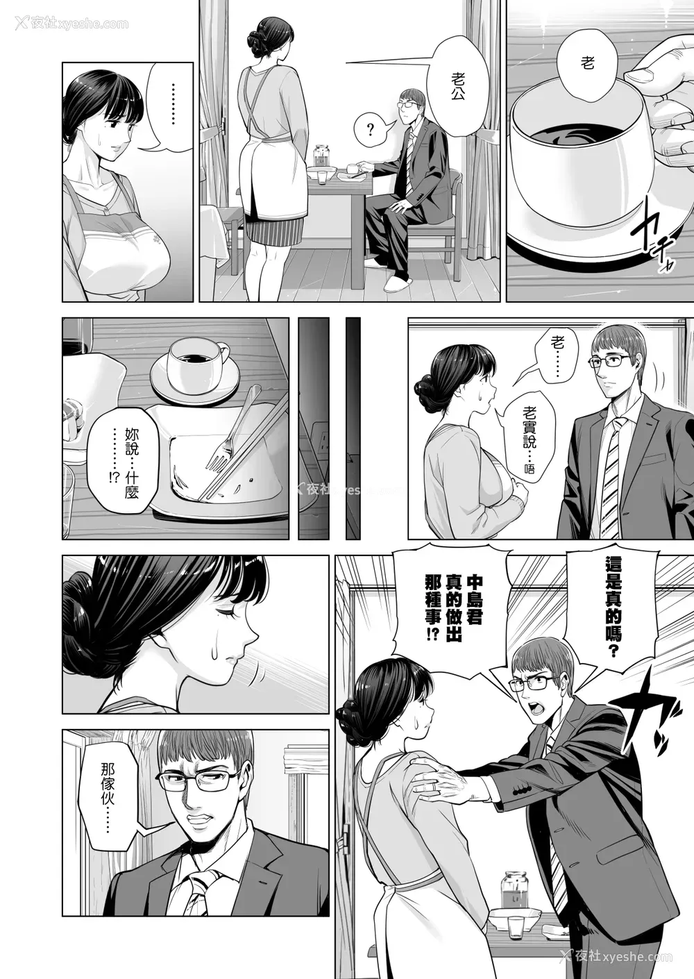 23P - [HGTラボ (津差宇土)] 月夜のみだれ酒 ～人妻は酔い溃れた夫の侧で同僚に寝取られる～后编 [中文]