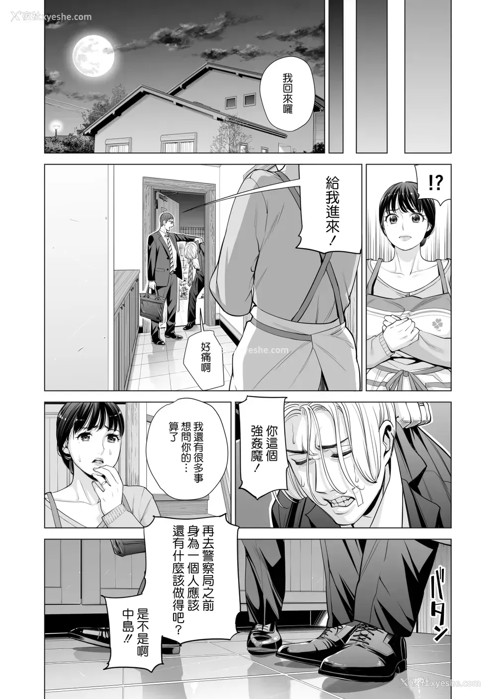 26P - [HGTラボ (津差宇土)] 月夜のみだれ酒 ～人妻は酔い溃れた夫の侧で同僚に寝取られる～后编 [中文]