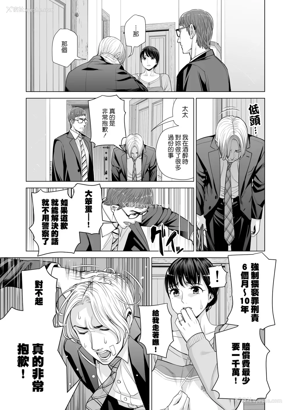 27P - [HGTラボ (津差宇土)] 月夜のみだれ酒 ～人妻は酔い溃れた夫の侧で同僚に寝取られる～后编 [中文]