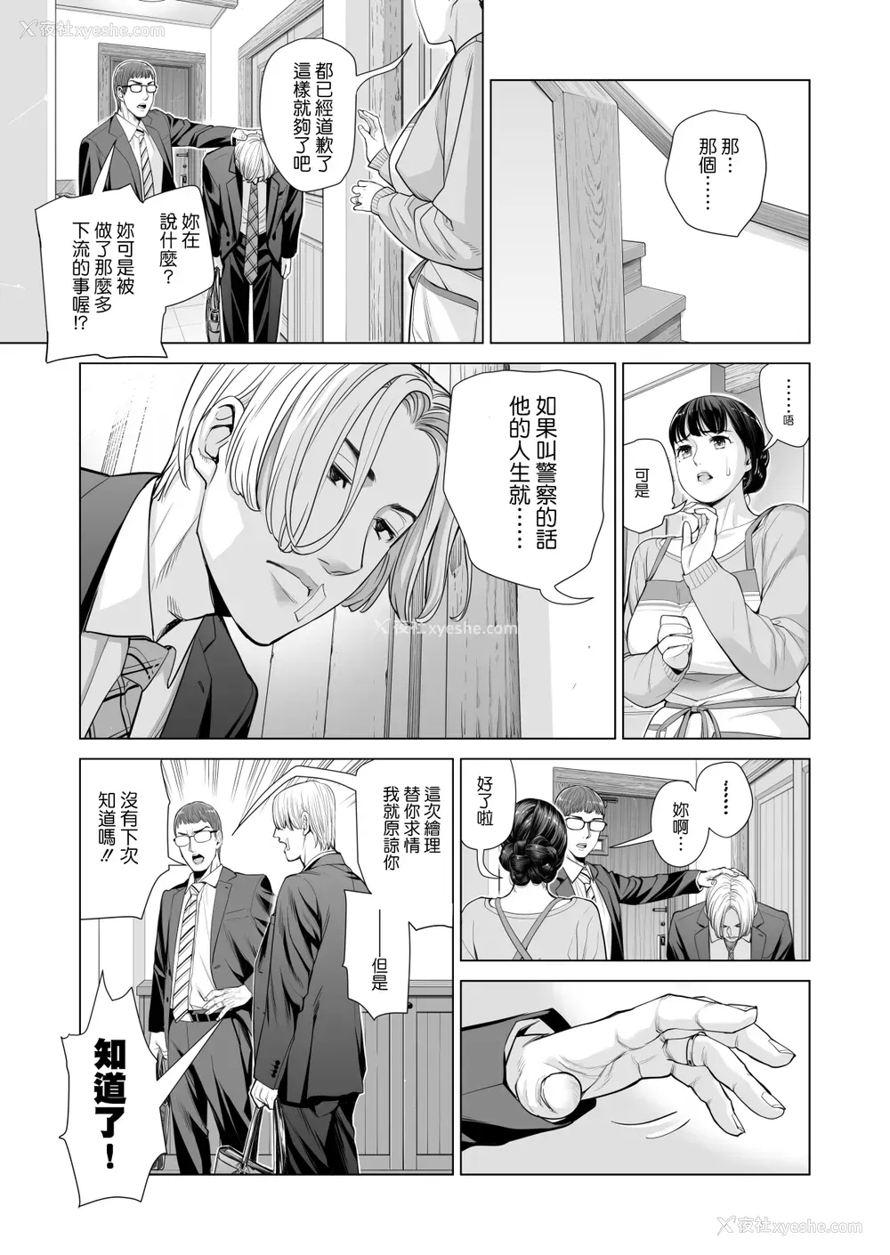 28P - [HGTラボ (津差宇土)] 月夜のみだれ酒 ～人妻は酔い溃れた夫の侧で同僚に寝取られる～后编 [中文]