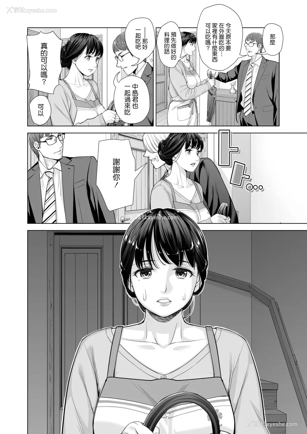 29P - [HGTラボ (津差宇土)] 月夜のみだれ酒 ～人妻は酔い溃れた夫の侧で同僚に寝取られる～后编 [中文]