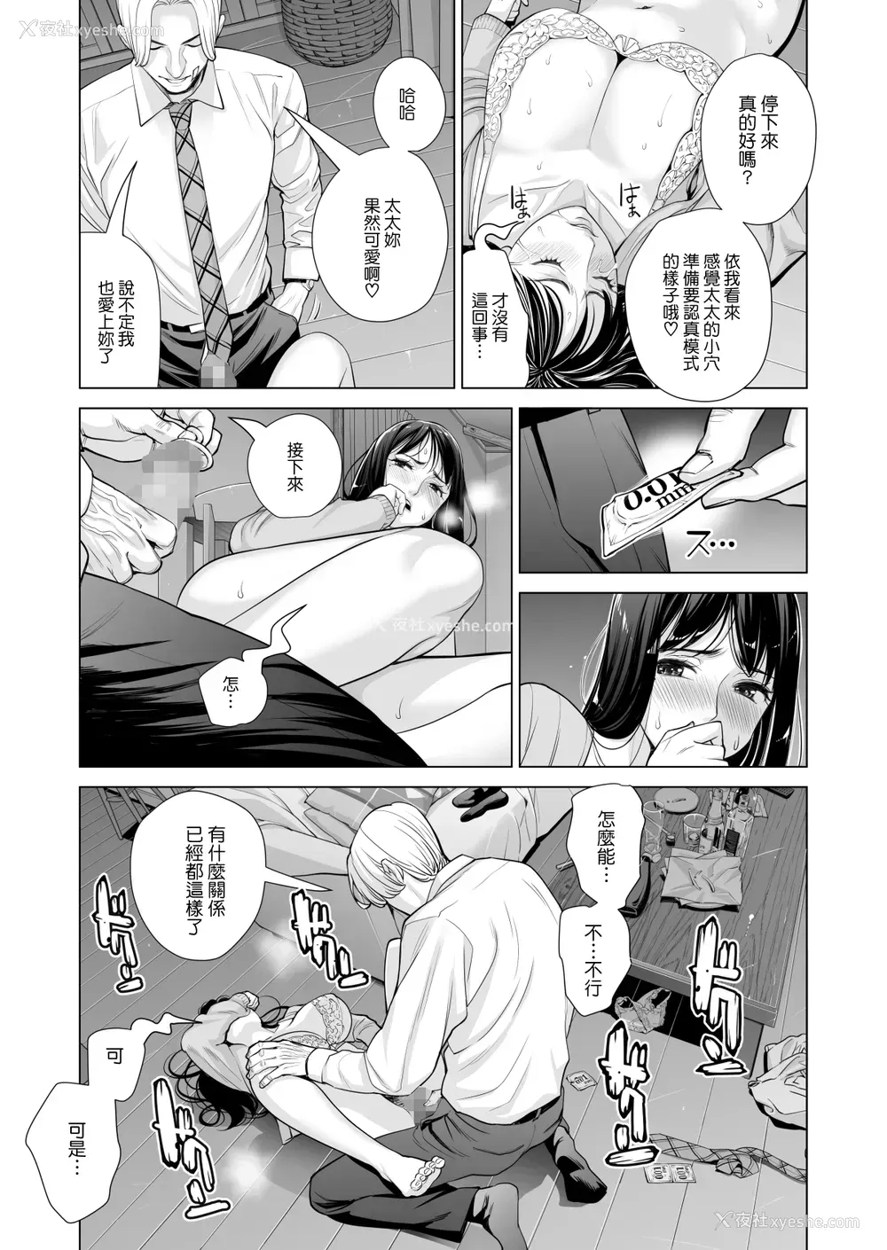 34P - [HGTラボ (津差宇土)] 月夜のみだれ酒 ～人妻は酔い溃れた夫の侧で同僚に寝取られる～后编 [中文]
