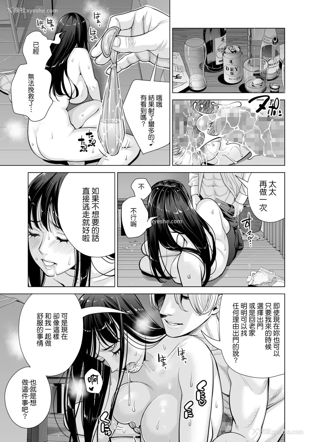 38P - [HGTラボ (津差宇土)] 月夜のみだれ酒 ～人妻は酔い溃れた夫の侧で同僚に寝取られる～后编 [中文]