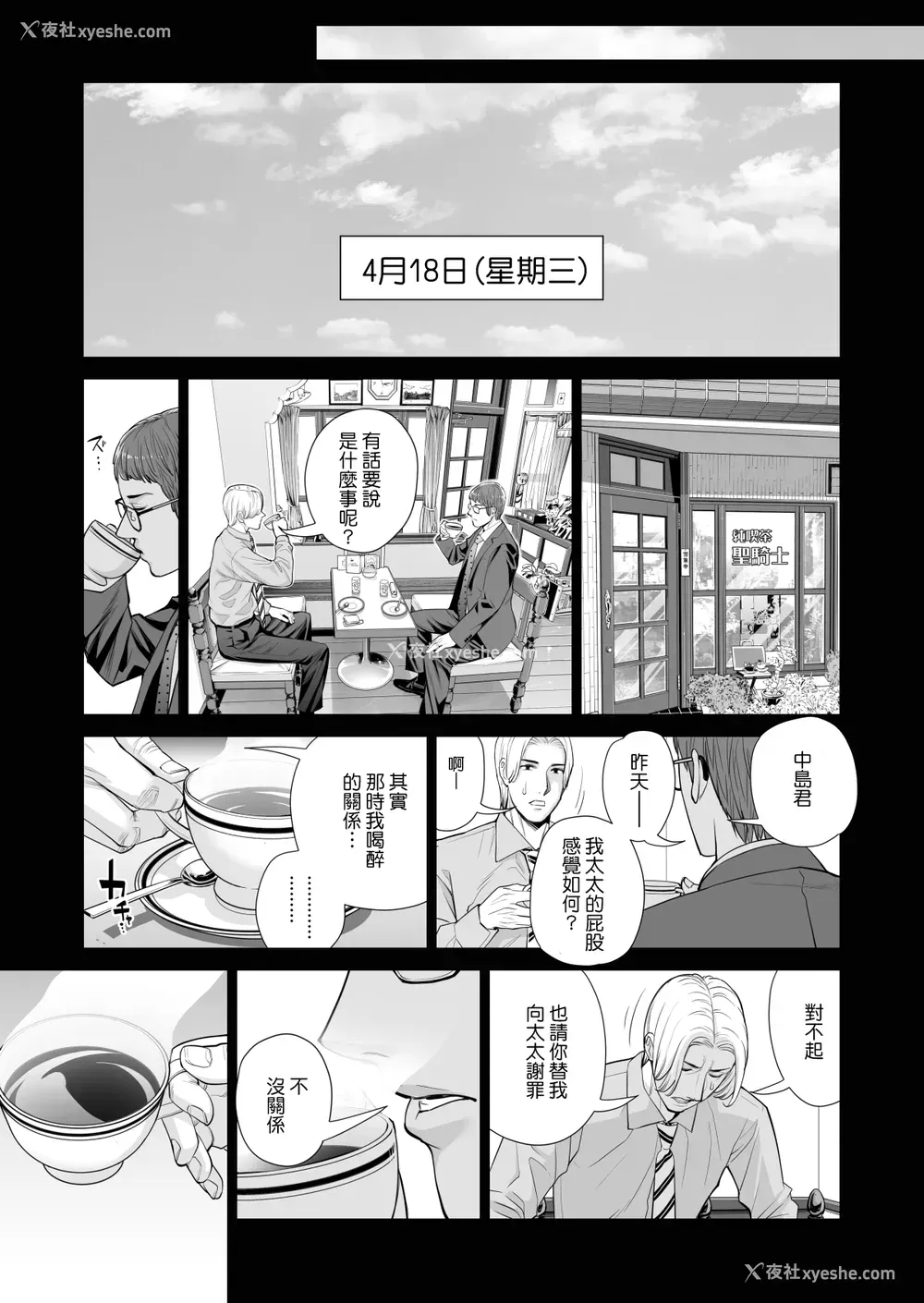 45P - [HGTラボ (津差宇土)] 月夜のみだれ酒 ～人妻は酔い溃れた夫の侧で同僚に寝取られる～后编 [中文]