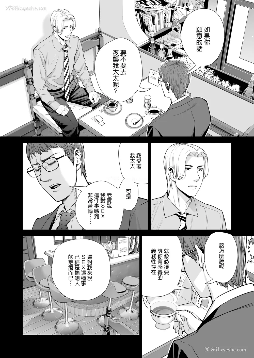 46P - [HGTラボ (津差宇土)] 月夜のみだれ酒 ～人妻は酔い溃れた夫の侧で同僚に寝取られる～后编 [中文]