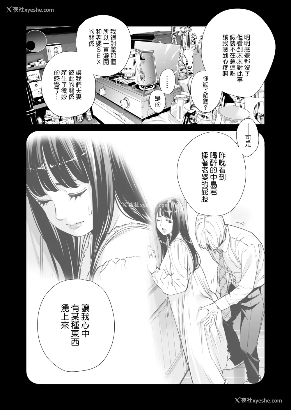 47P - [HGTラボ (津差宇土)] 月夜のみだれ酒 ～人妻は酔い溃れた夫の侧で同僚に寝取られる～后编 [中文]