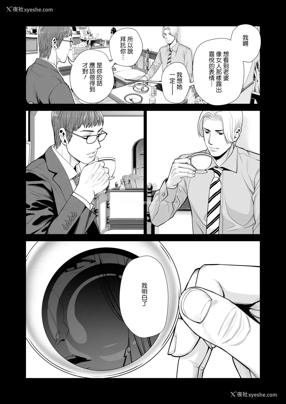 48P - [HGTラボ (津差宇土)] 月夜のみだれ酒 ～人妻は酔い溃れた夫の侧で同僚に寝取られる～后编 [中文]