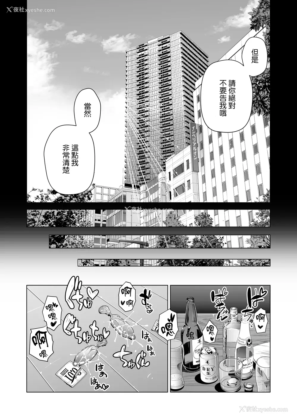 49P - [HGTラボ (津差宇土)] 月夜のみだれ酒 ～人妻は酔い溃れた夫の侧で同僚に寝取られる～后编 [中文]