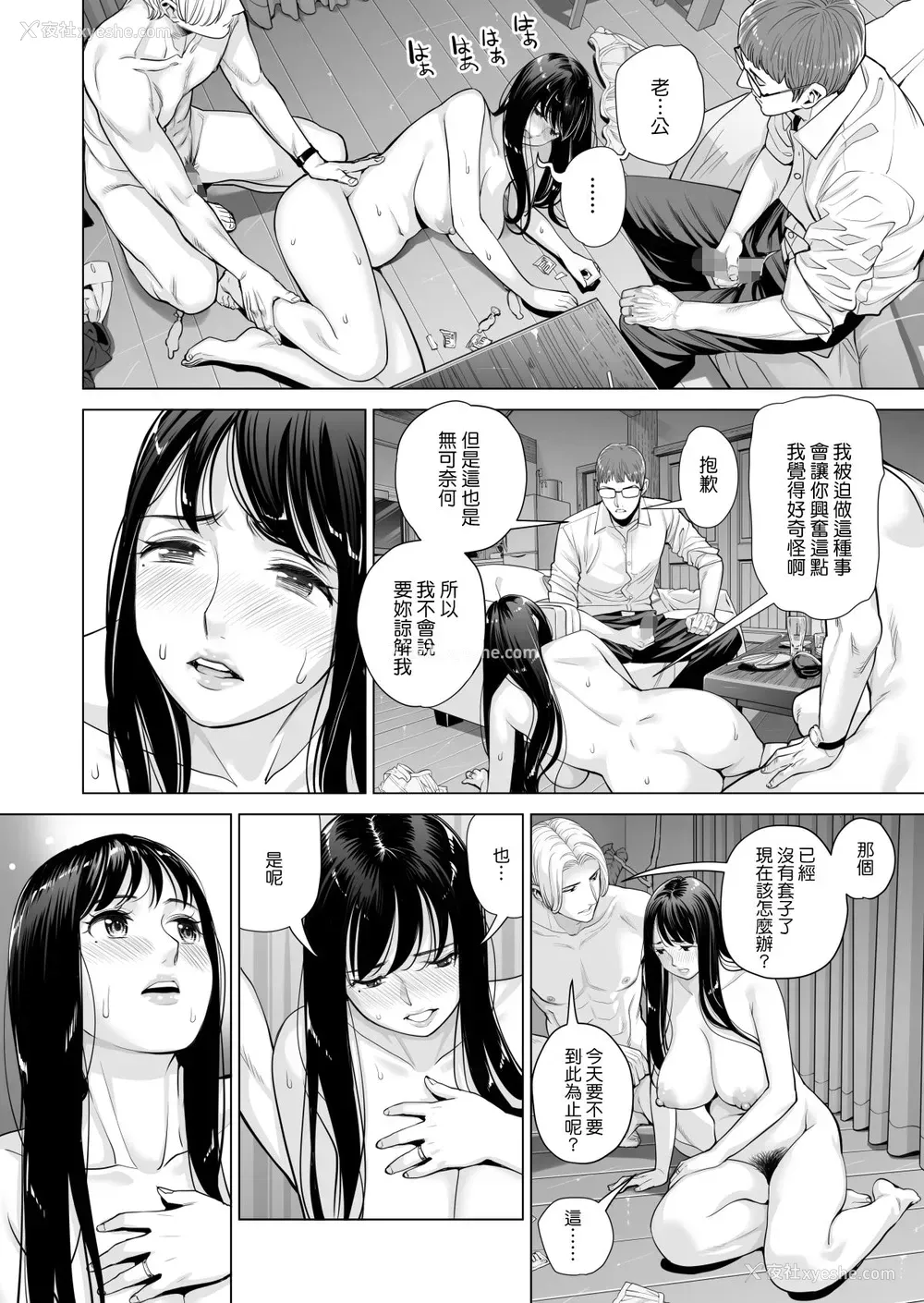51P - [HGTラボ (津差宇土)] 月夜のみだれ酒 ～人妻は酔い溃れた夫の侧で同僚に寝取られる～后编 [中文]