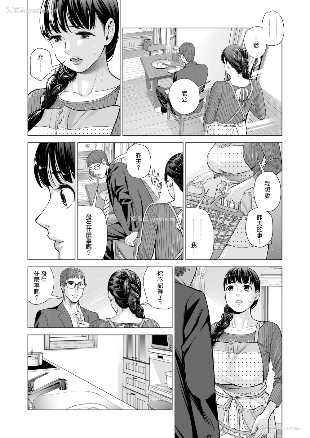 7P - [HGTラボ (津差宇土)] 月夜のみだれ酒 ～人妻は酔い溃れた夫の侧で同僚に寝取られる～后编 [中文]