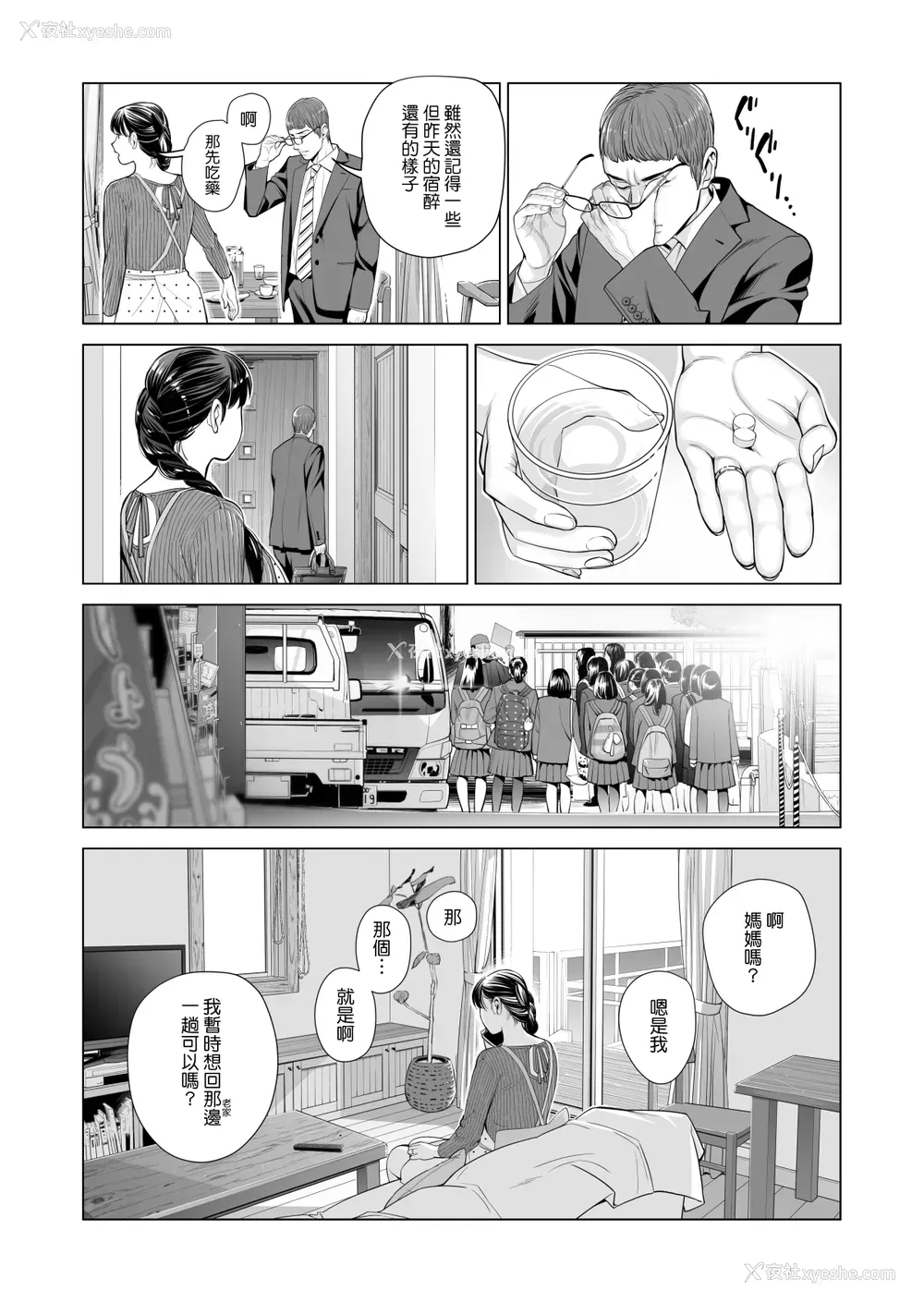 8P - [HGTラボ (津差宇土)] 月夜のみだれ酒 ～人妻は酔い溃れた夫の侧で同僚に寝取られる～后编 [中文]
