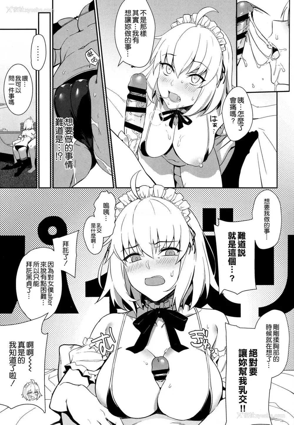 8P - (C96) [LOFLAT (Prime)] カルデアソープ2 いいなりツンデレご奉仕メイド (Fate/Grand Order)