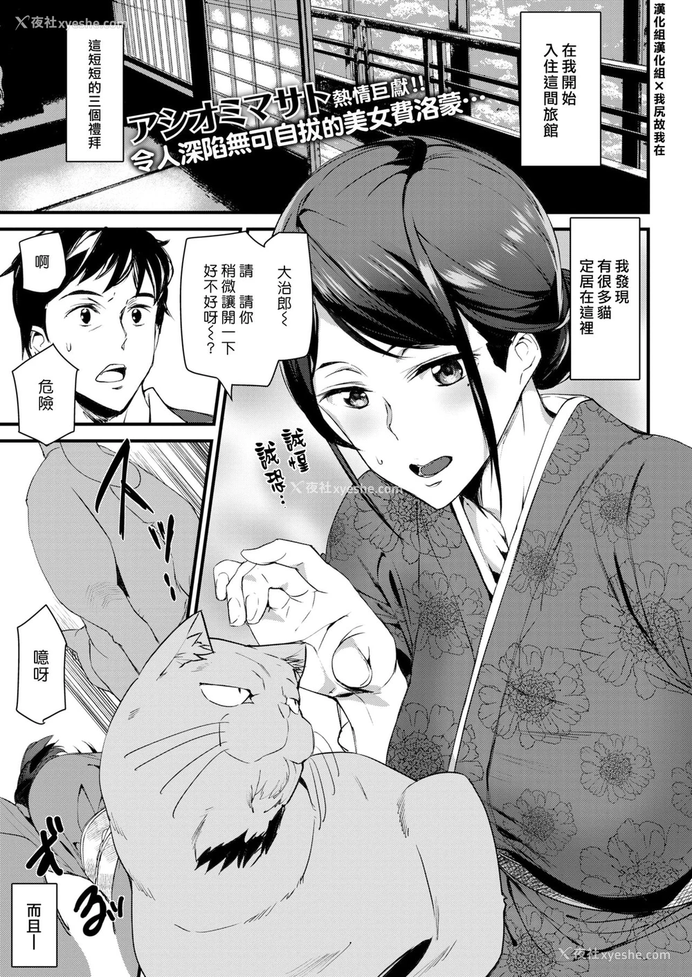1P - [アシオミマサト] 猫温泉の若女将