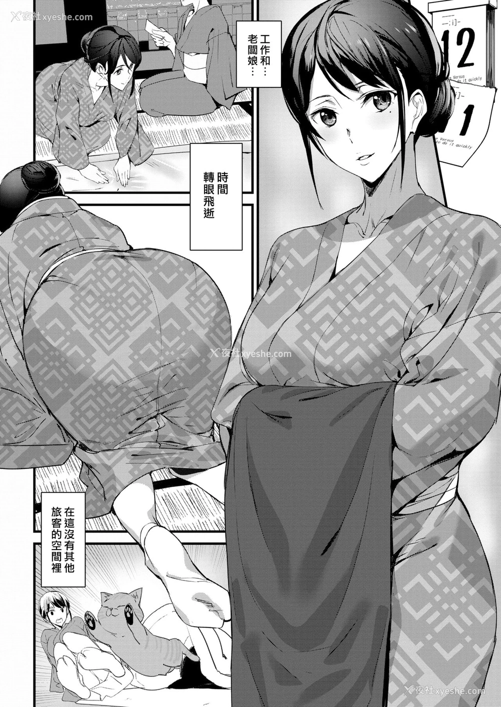 12P - [アシオミマサト] 猫温泉の若女将