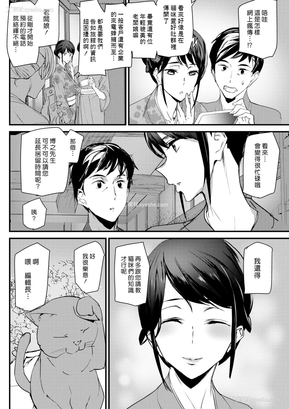 20P - [アシオミマサト] 猫温泉の若女将
