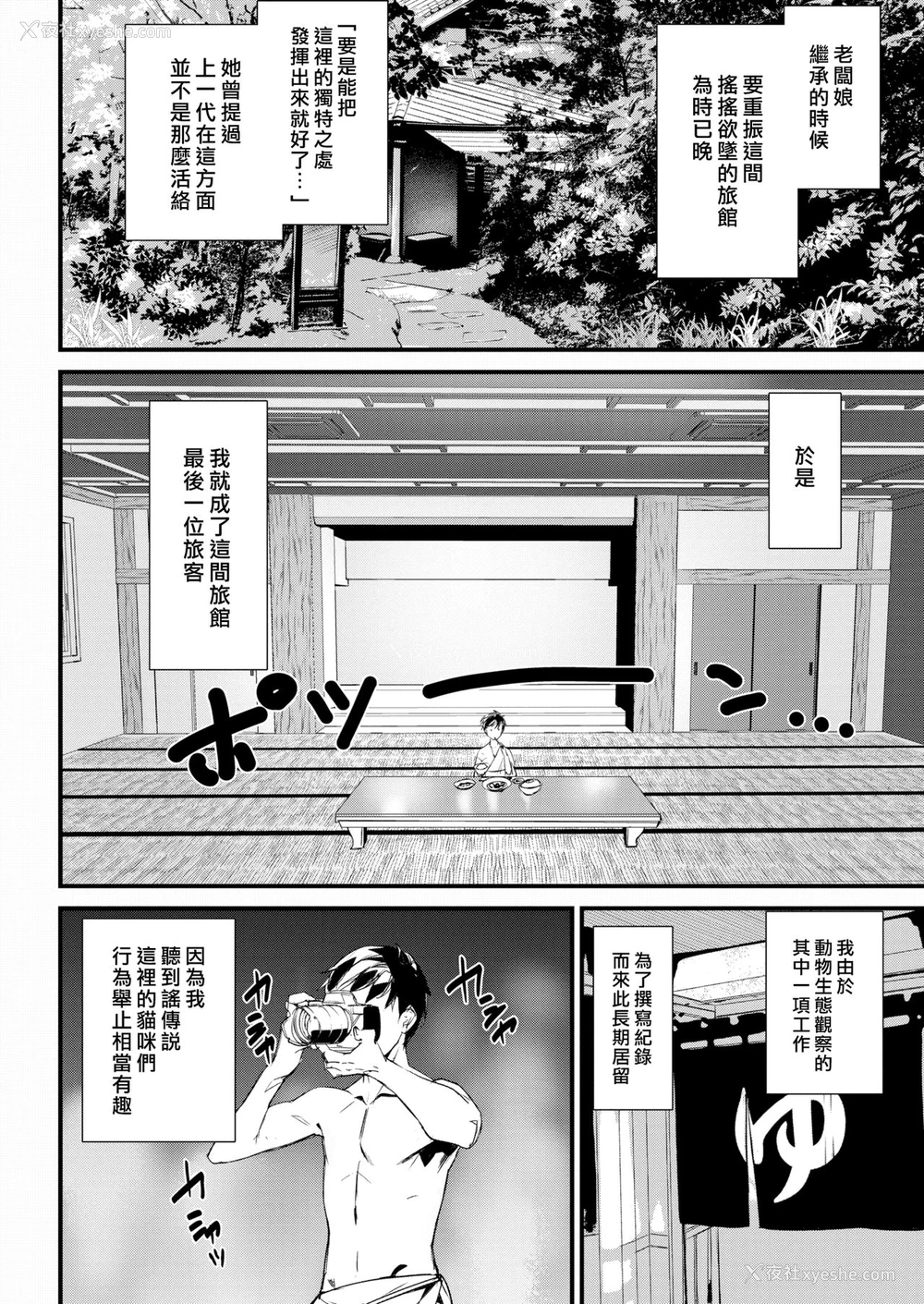 4P - [アシオミマサト] 猫温泉の若女将