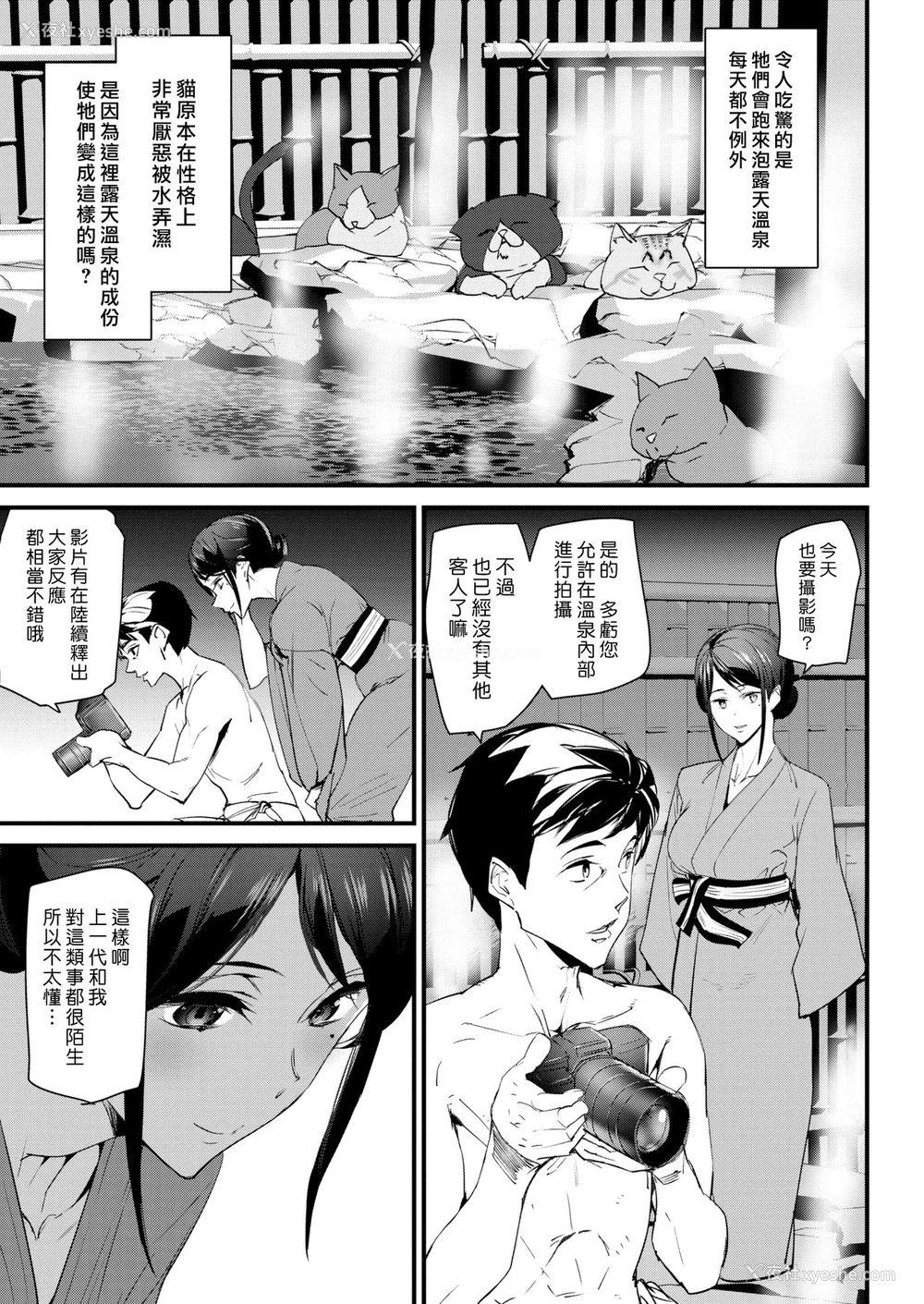 5P - [アシオミマサト] 猫温泉の若女将