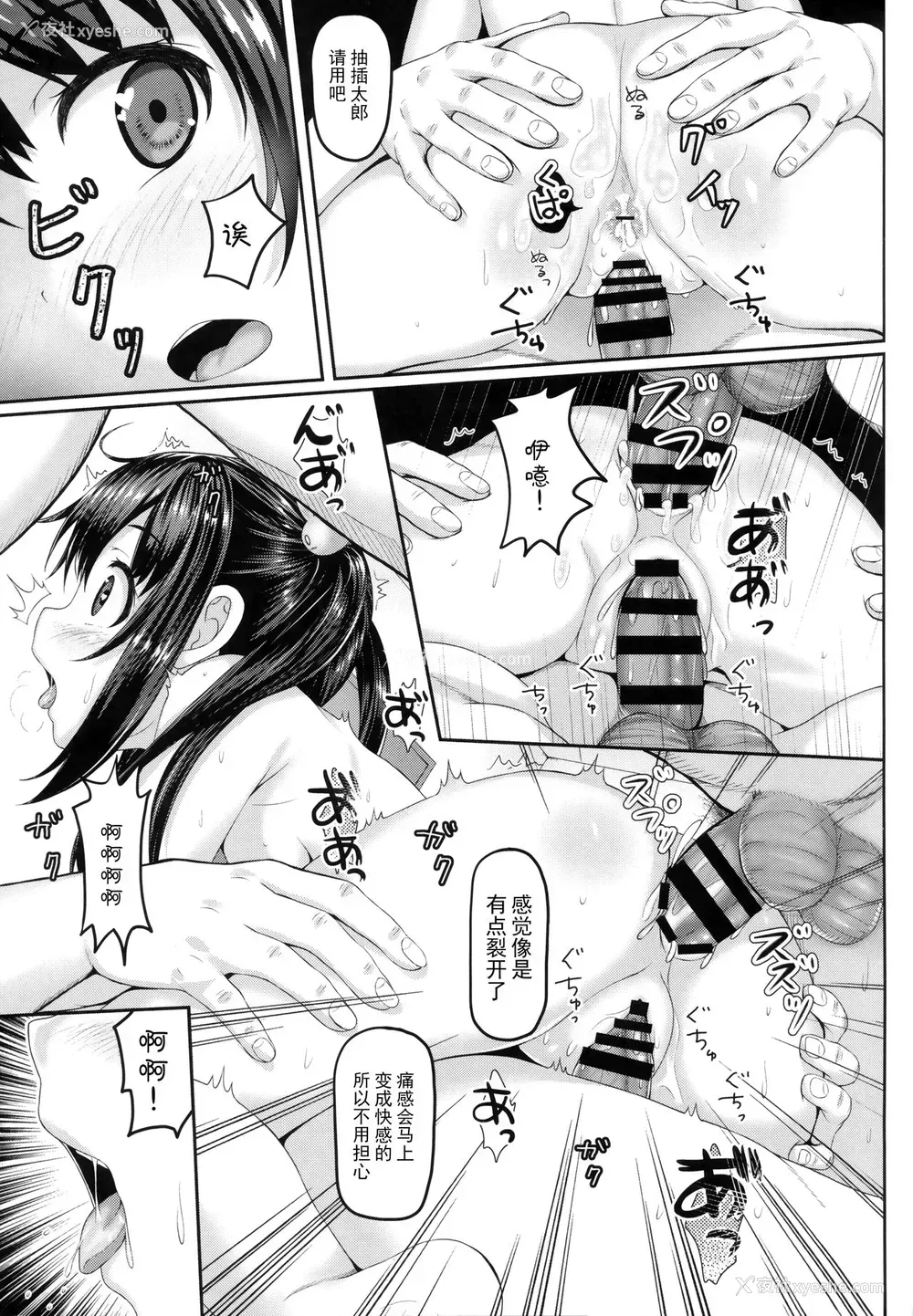 17P - (C95) [milkberry (如月みゆ)] 肉便器、はじめました。 [中国翻訳]