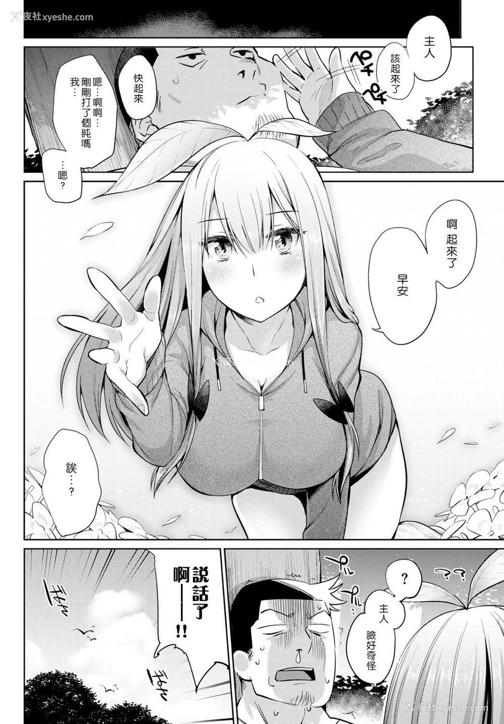 11P - [みぞね] 植物の育て方 (COMIC BAVEL 2016年4月号)一本关于怪女孩的色情漫画