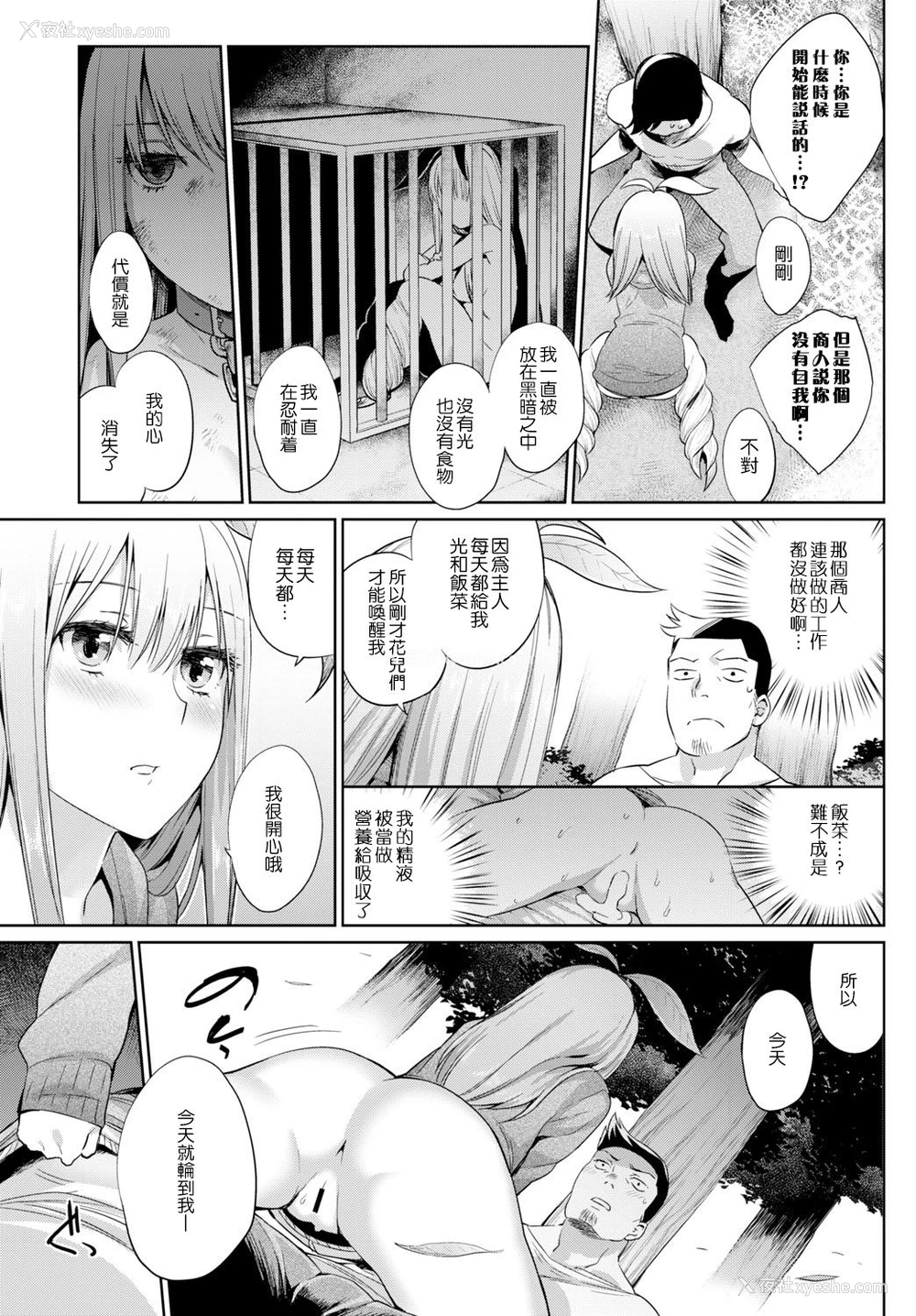 12P - [みぞね] 植物の育て方 (COMIC BAVEL 2016年4月号)一本关于怪女孩的色情漫画