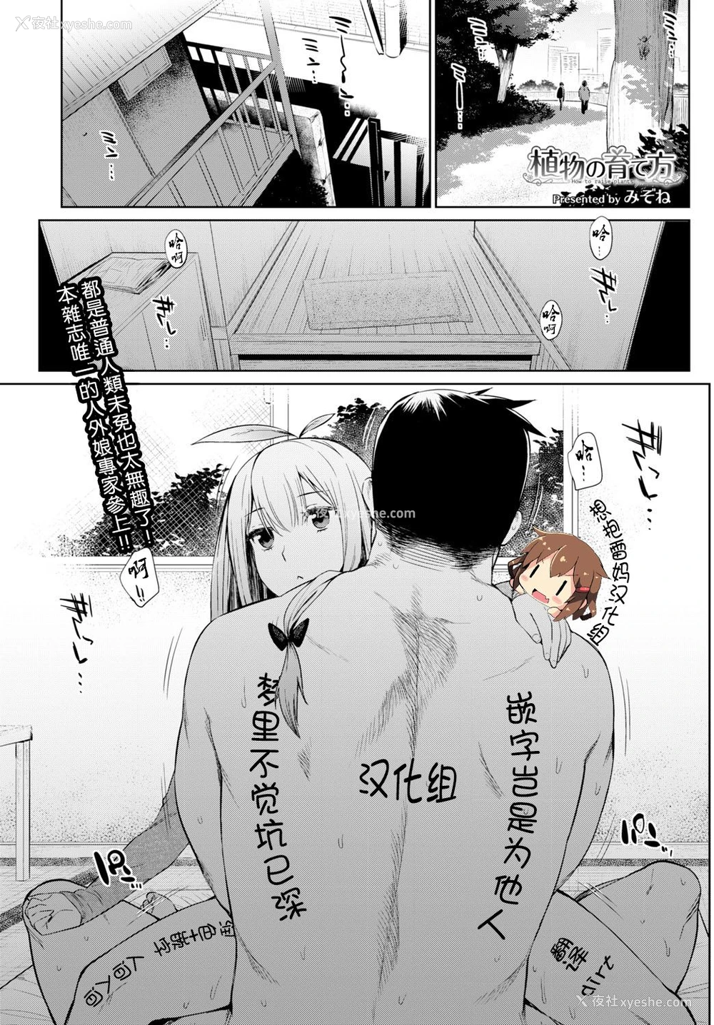 1P - [みぞね] 植物の育て方 (COMIC BAVEL 2016年4月号)一本关于怪女孩的色情漫画