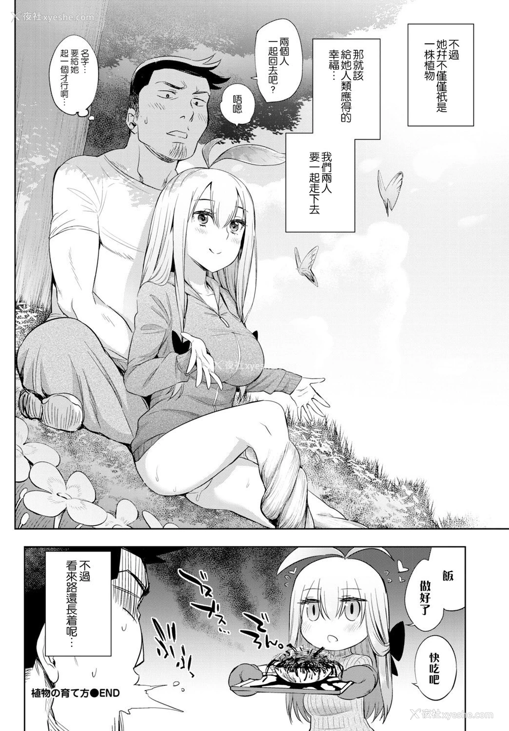 23P - [みぞね] 植物の育て方 (COMIC BAVEL 2016年4月号)一本关于怪女孩的色情漫画