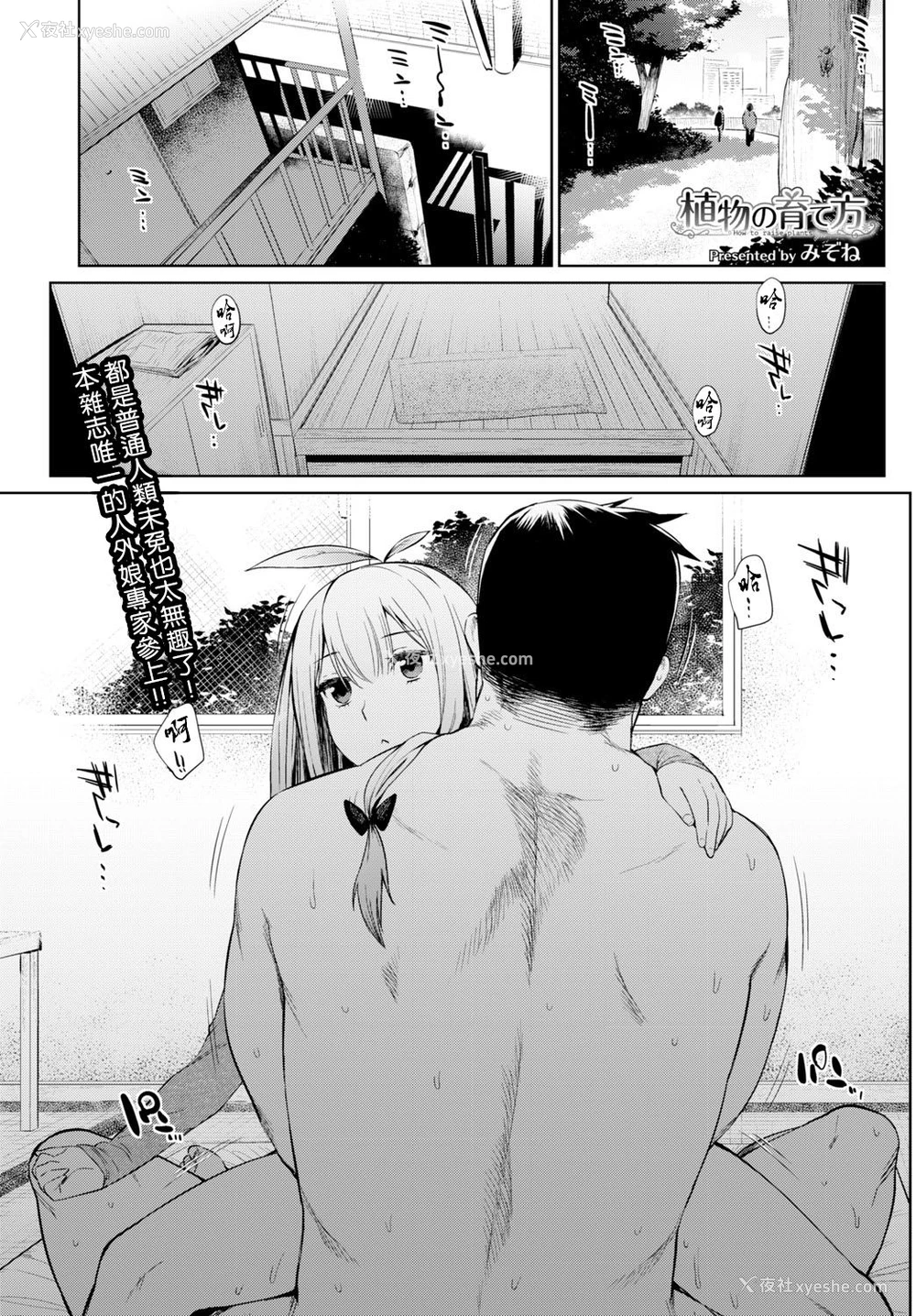 2P - [みぞね] 植物の育て方 (COMIC BAVEL 2016年4月号)一本关于怪女孩的色情漫画