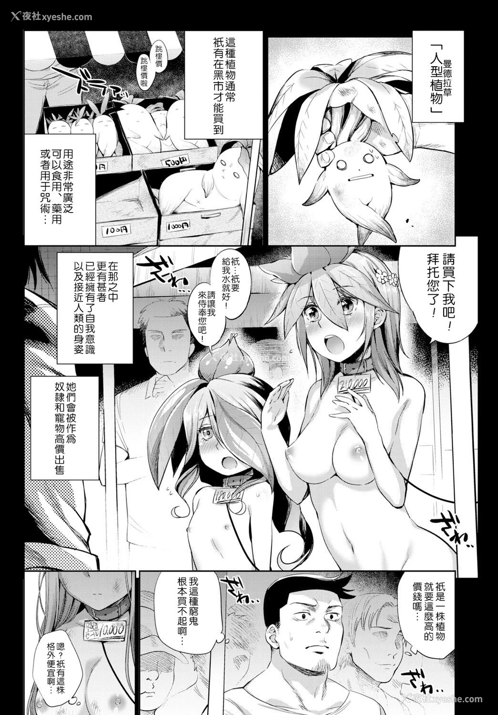 5P - [みぞね] 植物の育て方 (COMIC BAVEL 2016年4月号)一本关于怪女孩的色情漫画