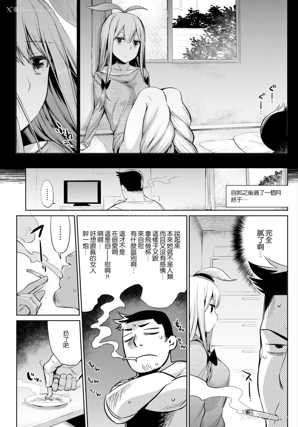 8P - [みぞね] 植物の育て方 (COMIC BAVEL 2016年4月号)一本关于怪女孩的色情漫画