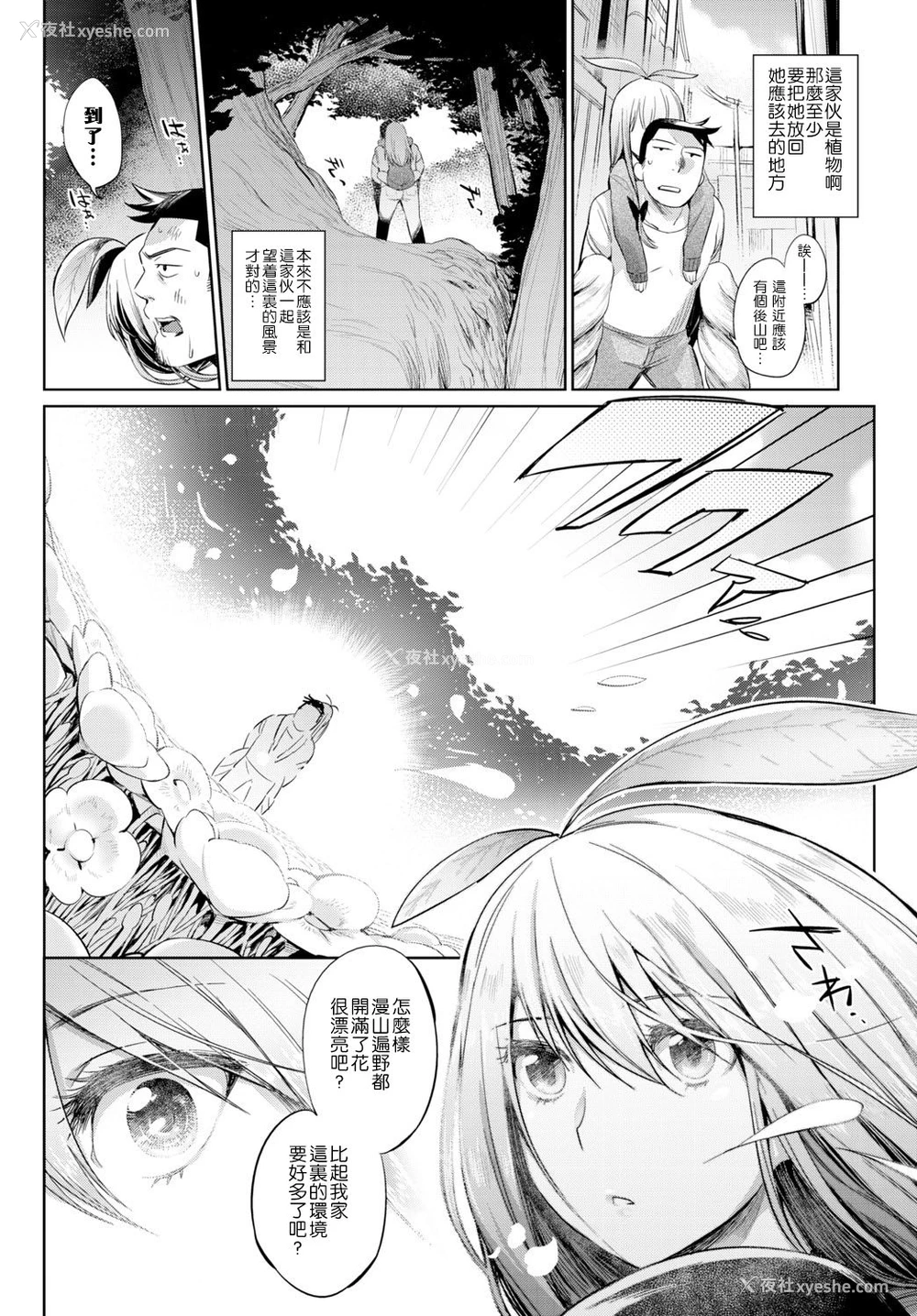 9P - [みぞね] 植物の育て方 (COMIC BAVEL 2016年4月号)一本关于怪女孩的色情漫画