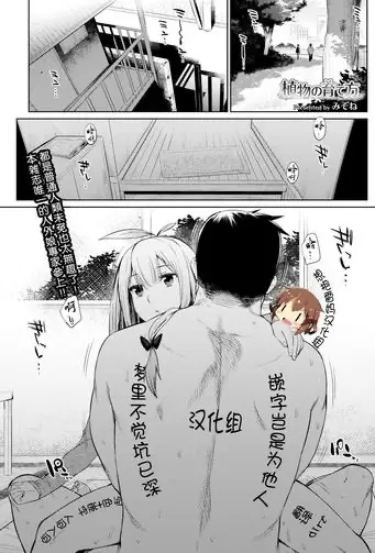 [みぞね] 植物の育て方 (COMIC BAVEL 2016年4月号)一本关于怪女孩的色情漫画