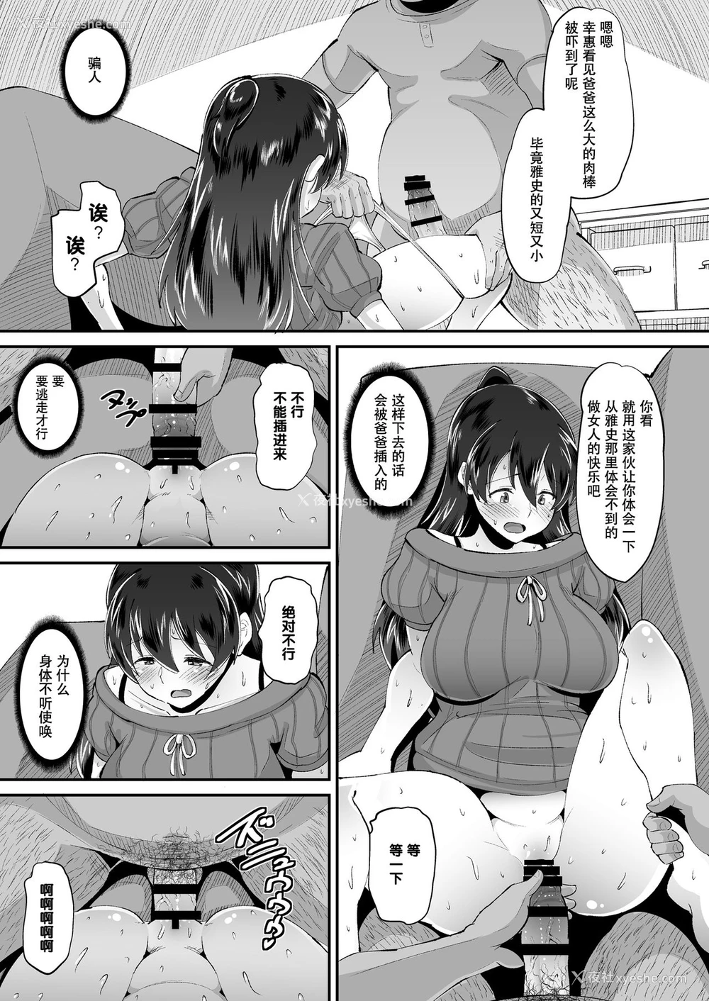 13P - [AMP (野良黒ネロ)] 媚薬妻は义父専用オナペット [中国翻訳] [DL版]