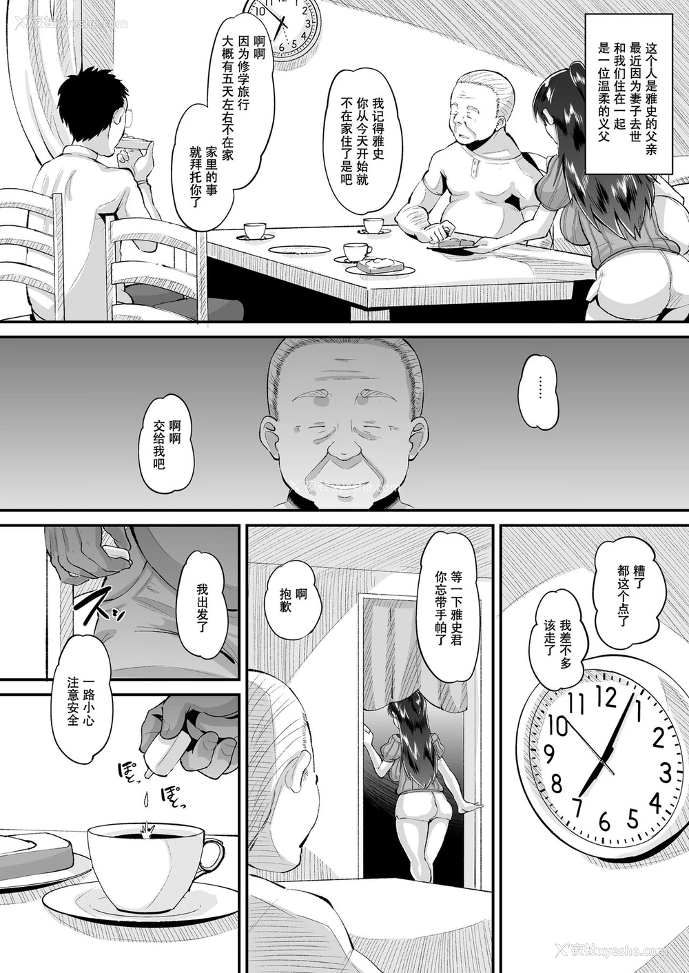 6P - [AMP (野良黒ネロ)] 媚薬妻は义父専用オナペット [中国翻訳] [DL版]