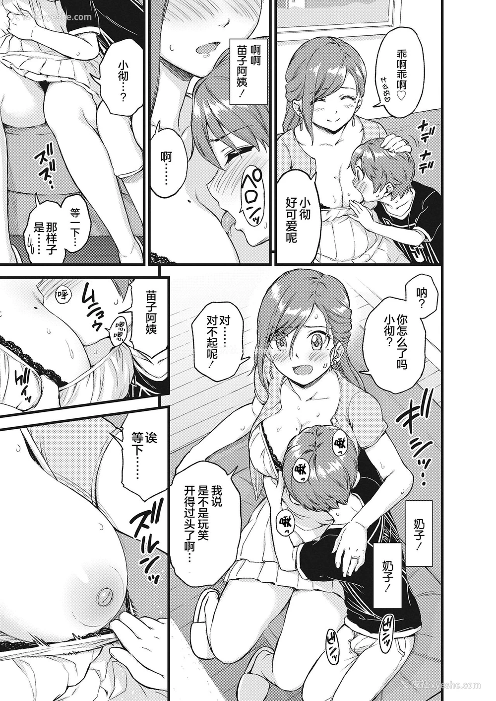 12P - 《おっぱいな夏休み》