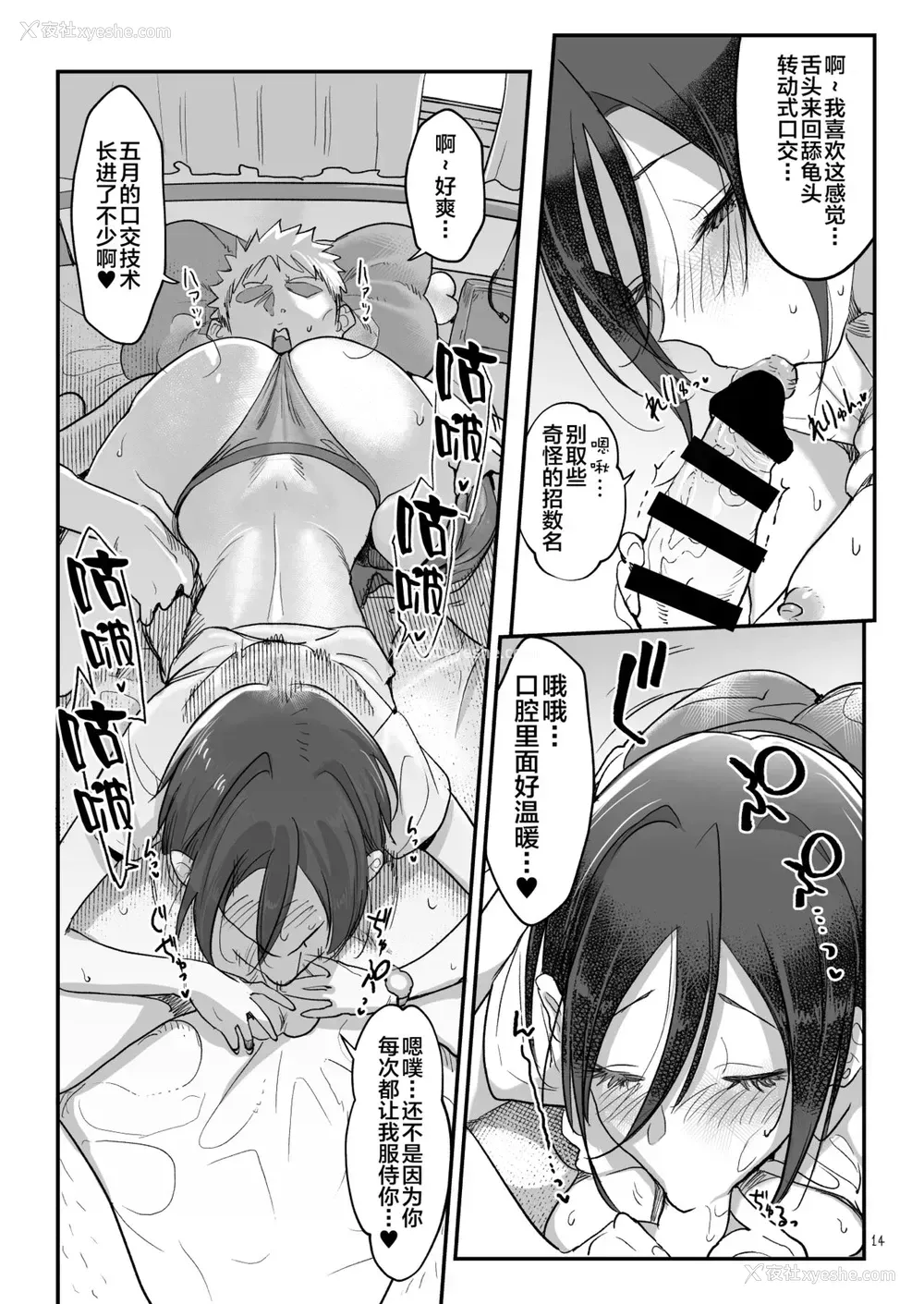 14P - [SHIS (Zトン)] メスダチと