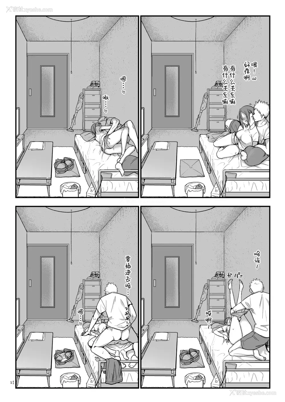 21P - [SHIS (Zトン)] メスダチと