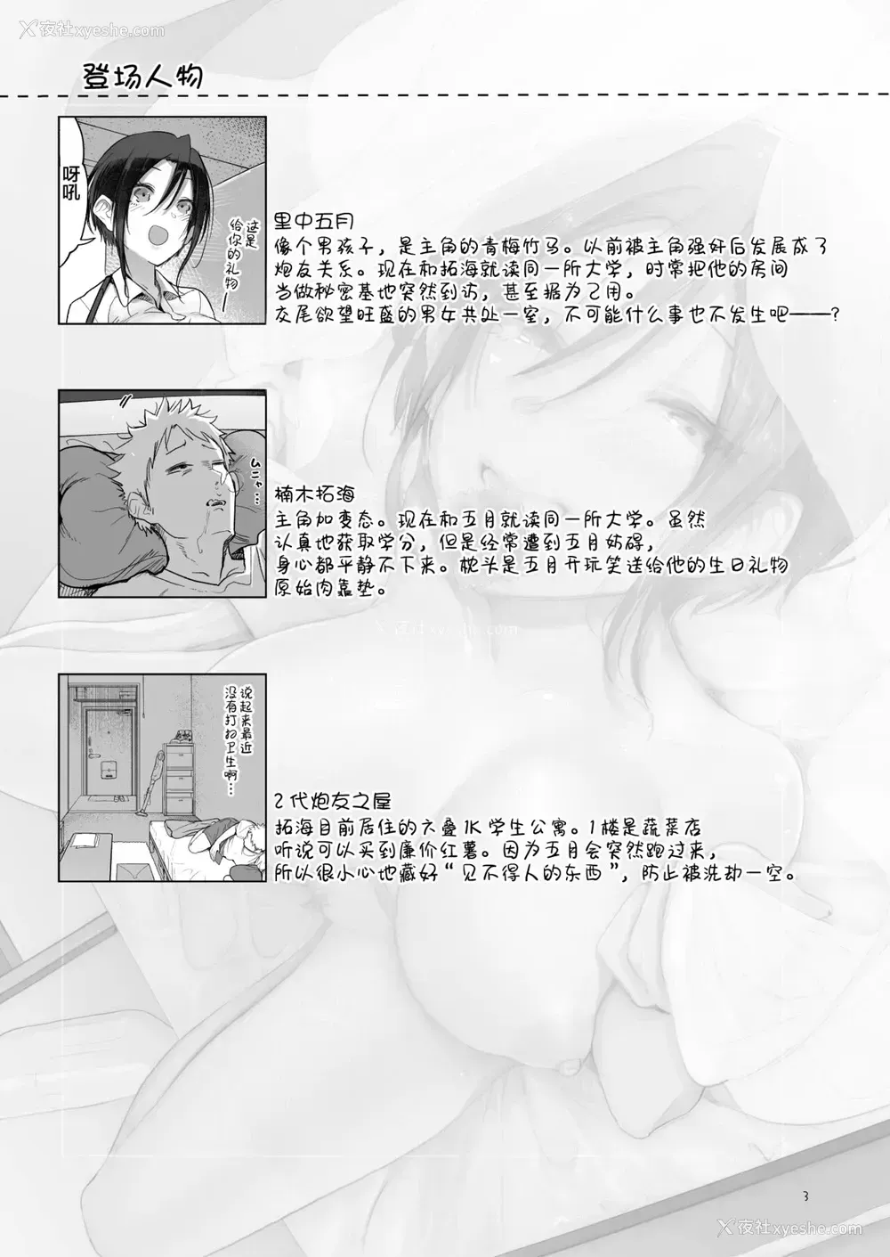 3P - [SHIS (Zトン)] メスダチと