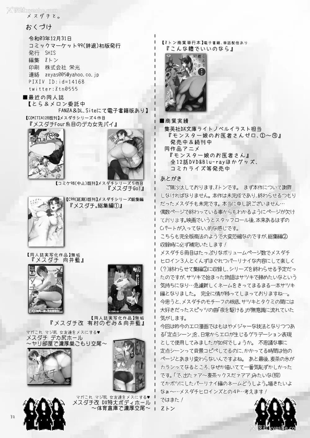 32P - [SHIS (Zトン)] メスダチと