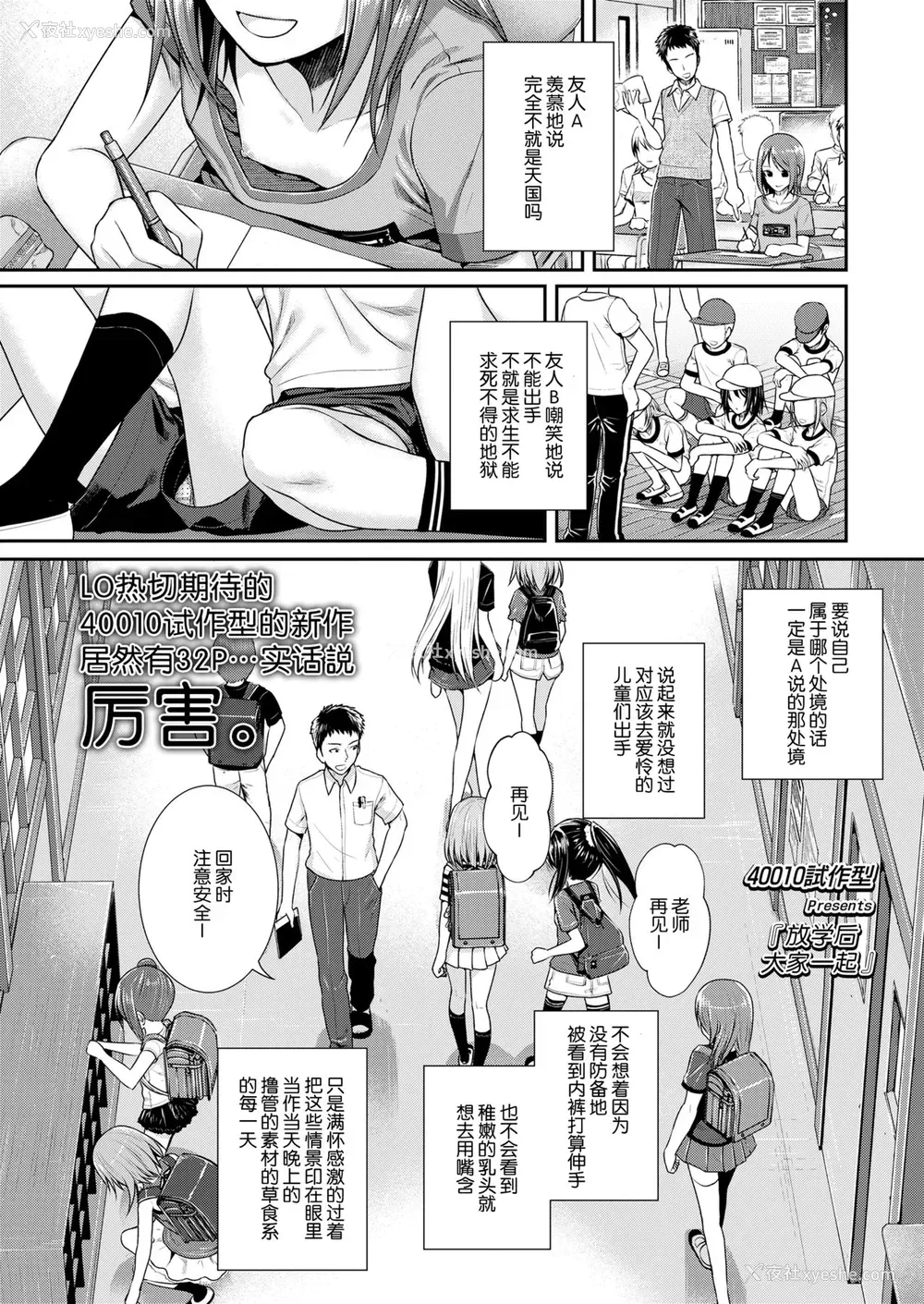1P - [40010试作型] 放课后はみんなで (COMIC LO 2018年4月号) [中国翻訳] [DL版]