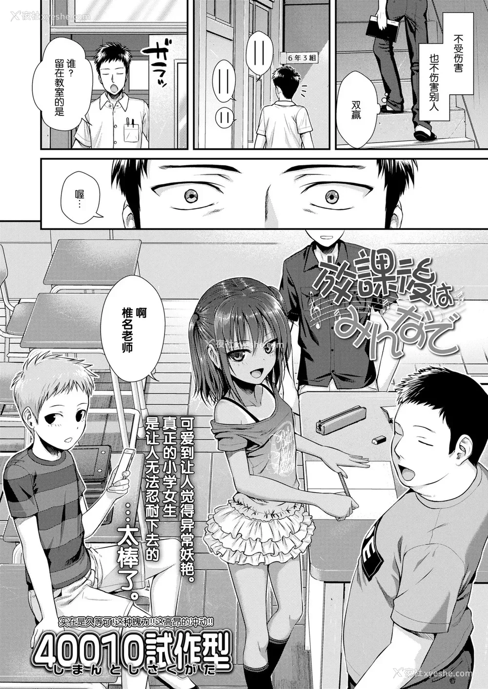 2P - [40010试作型] 放课后はみんなで (COMIC LO 2018年4月号) [中国翻訳] [DL版]
