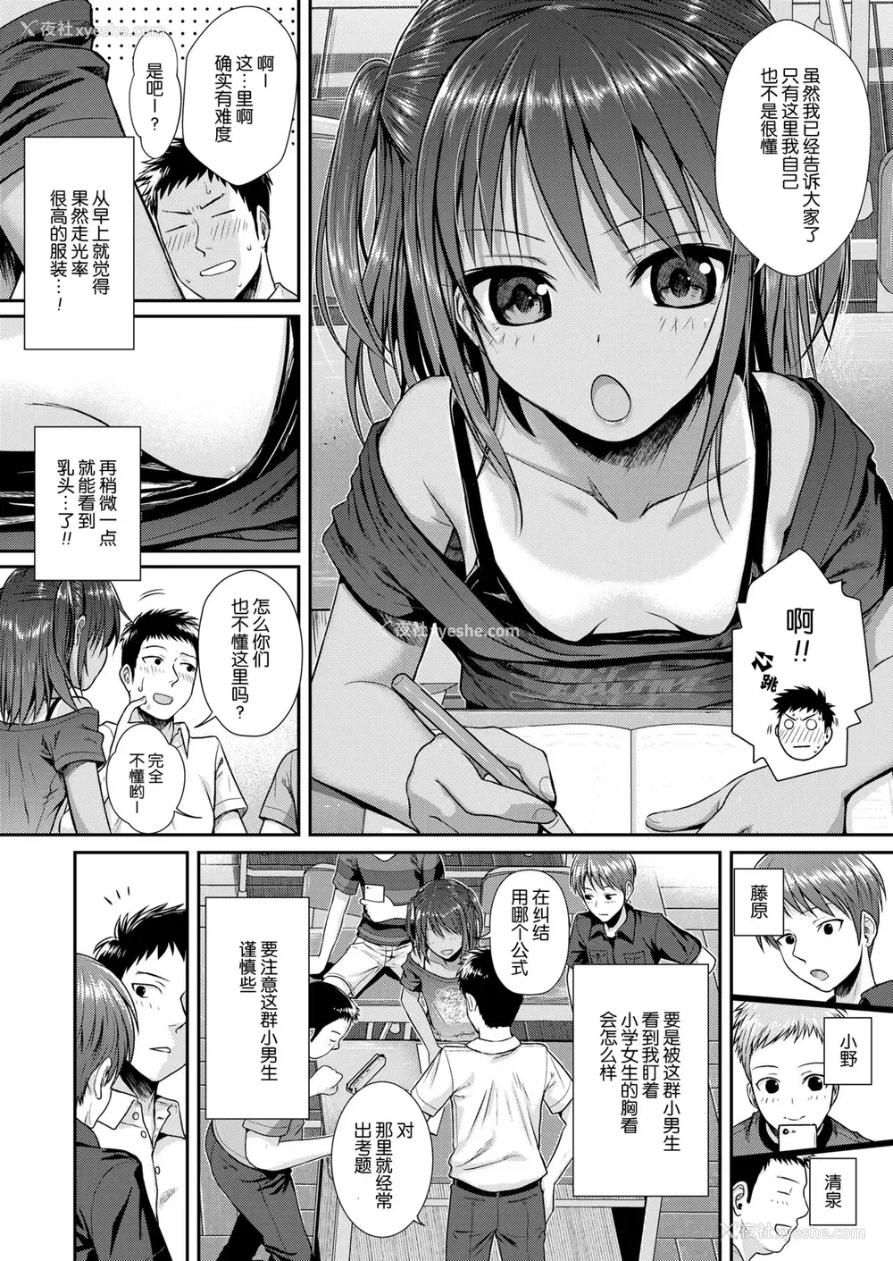 4P - [40010试作型] 放课后はみんなで (COMIC LO 2018年4月号) [中国翻訳] [DL版]