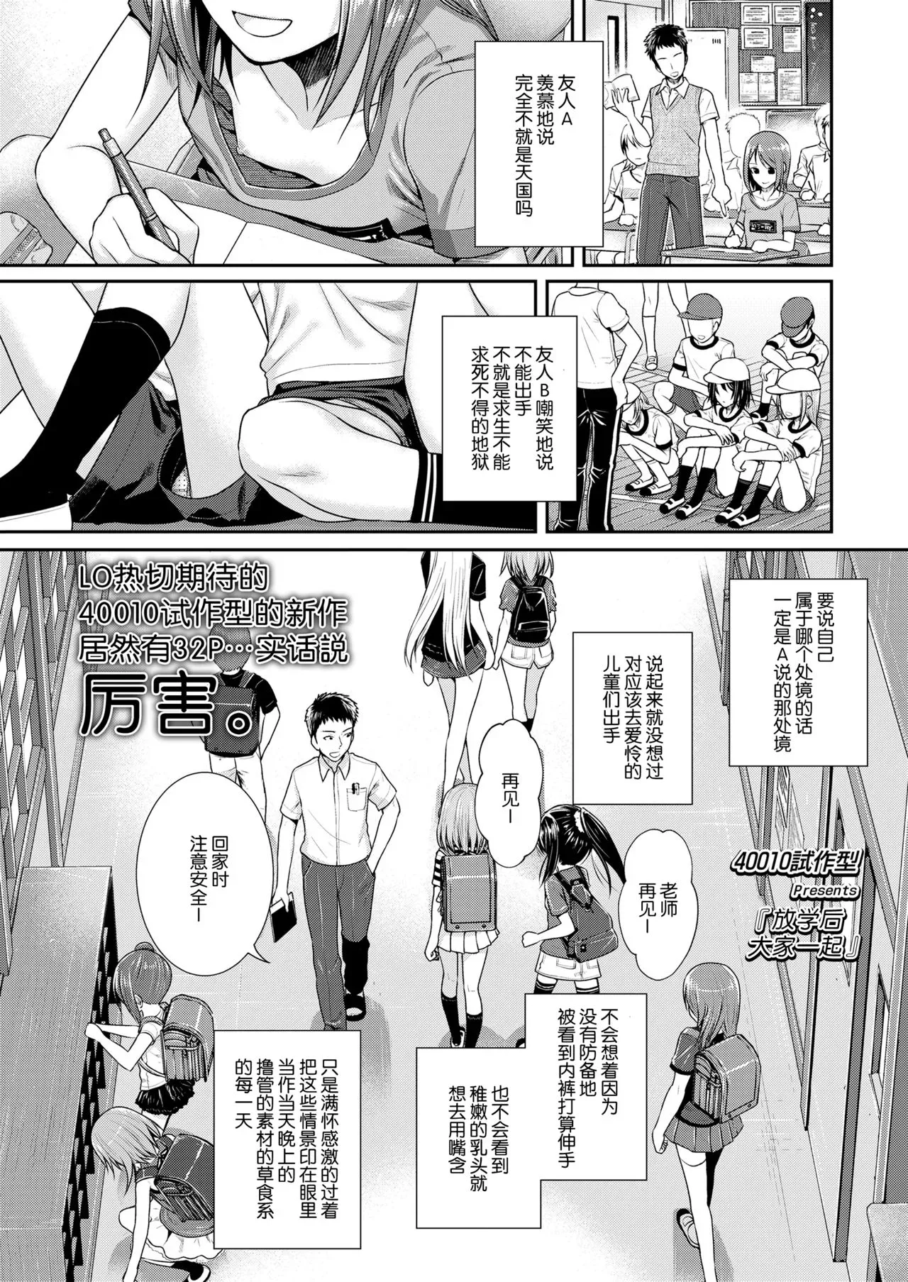 [40010试作型] 放课后はみんなで (COMIC LO 2018年4月号) [中国翻訳] [DL版]